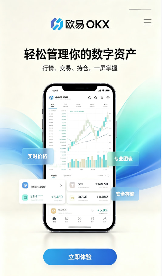 欧交易所app官方网站App注册与下载步骤图